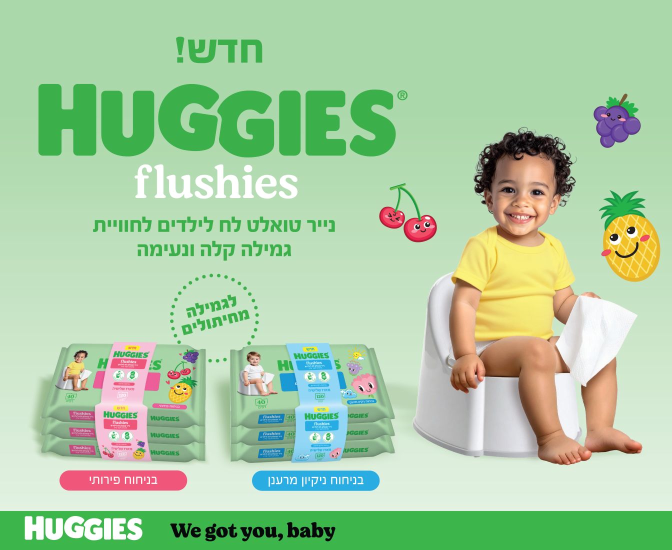 נייח טואלט לח לילדים