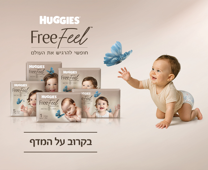 האגיס Feel Free