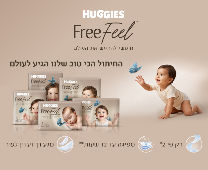 האגיס Feel Free