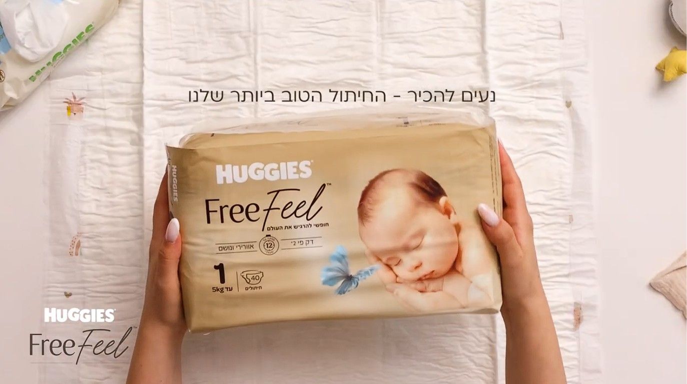 Huggies FreeFeel החיתול הטוב ביותר שלנו